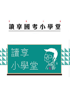 110年 讀享國考小學堂 刑法 33堂課 連芯老師 含PDF講義 函授DVD(5片DVD)