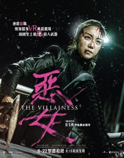 [韩 恶女(the villainess(2017)